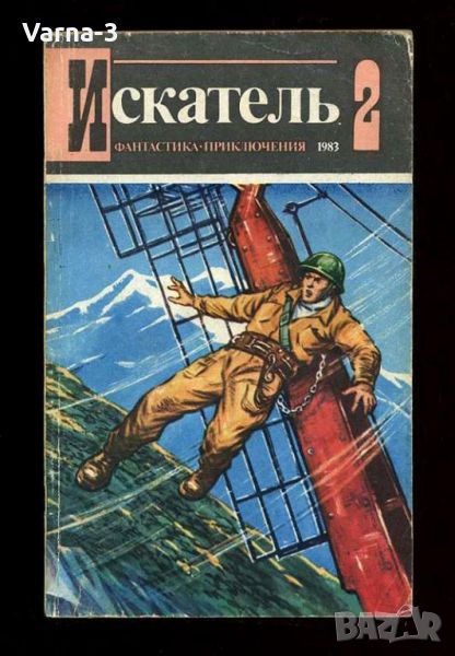 "Искатель" журнал-списания различни броеве, снимка 1