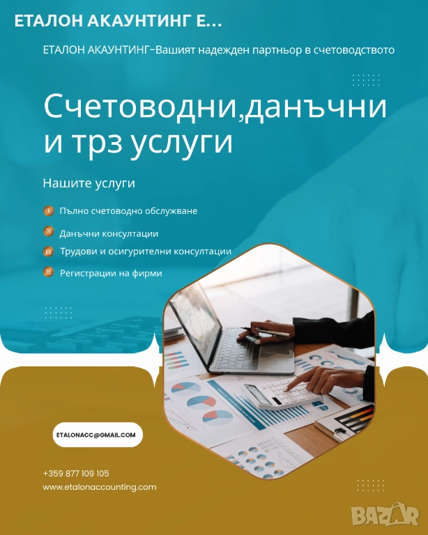 Счетоводни и трз услуги, снимка 1