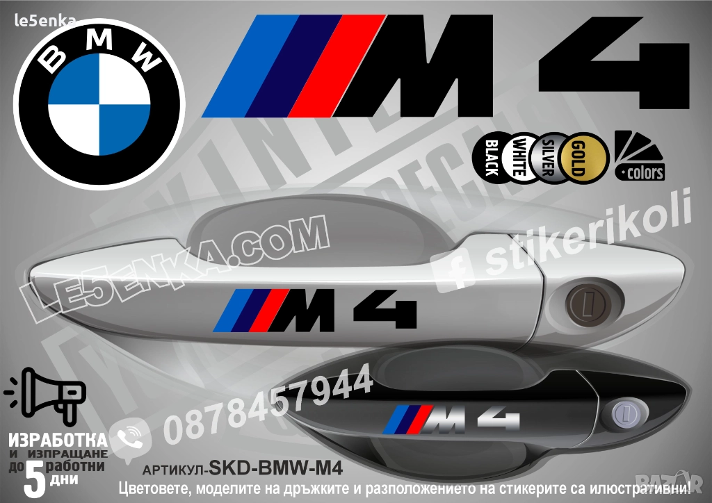 BMW M4 стикери дръжки SKD-BMW-M4, снимка 1