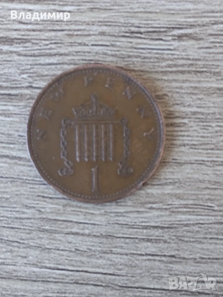 Британски нов пенс / new penny 1p от  1971 , снимка 1