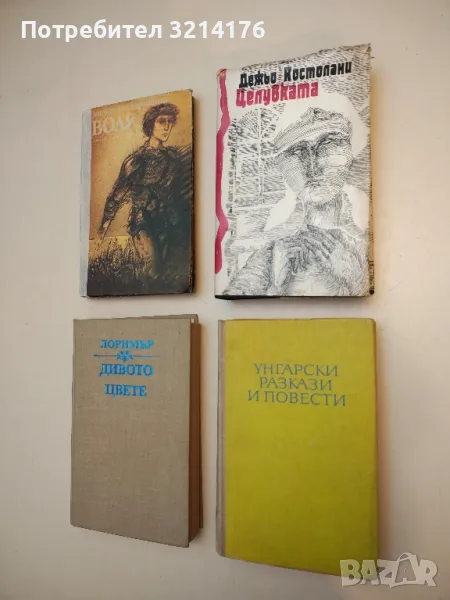 Целувката - Дежьо Костолани, снимка 1