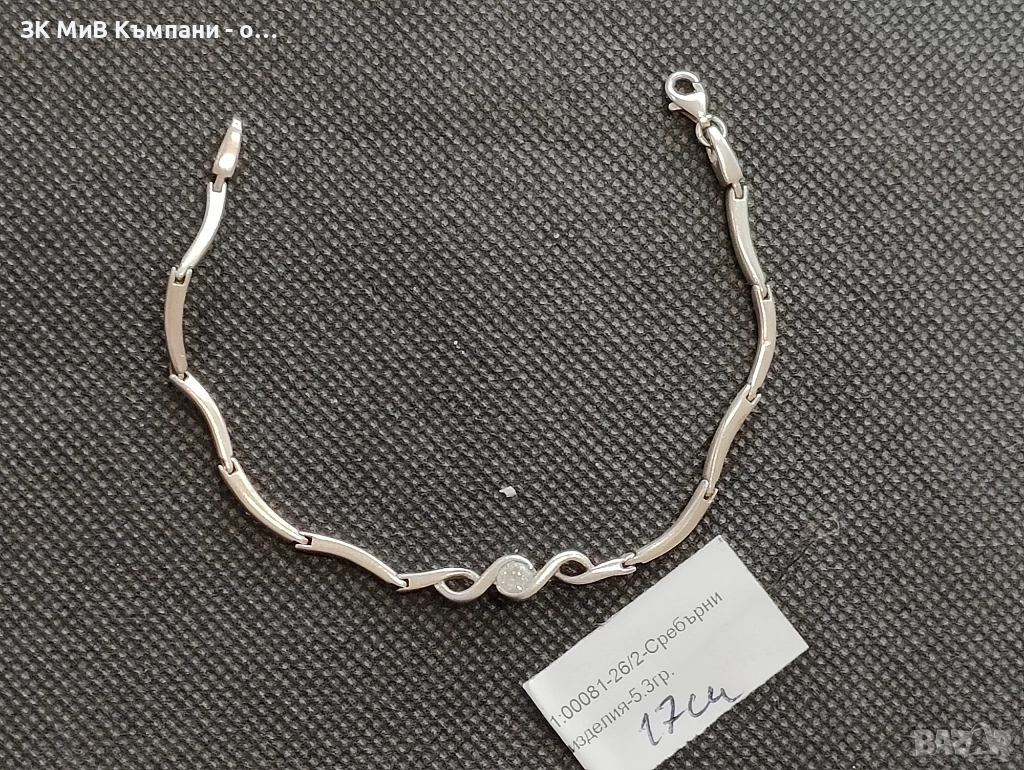 Сребърна гривна 5.3гр, снимка 1