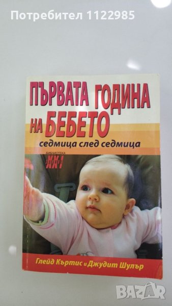 книга за малкото бебе, снимка 1