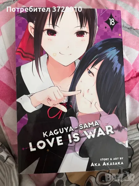 Продавам манга Love is War в отлично състояние., снимка 1