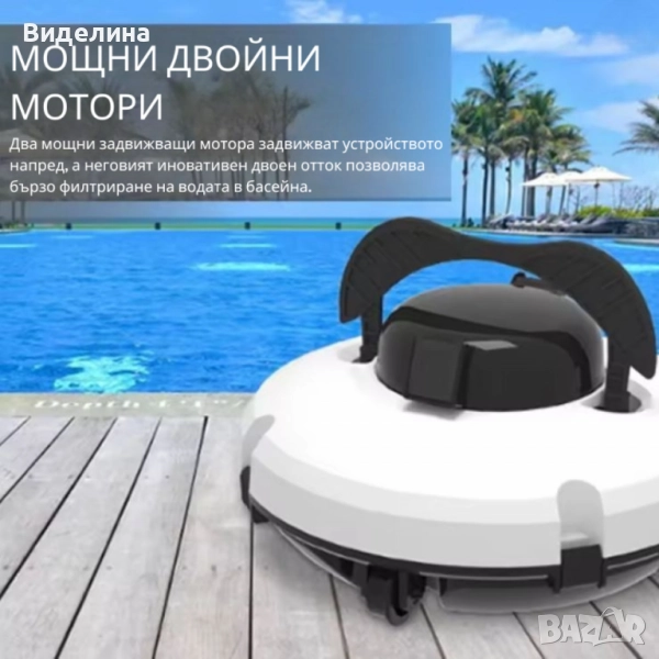 Робот за почистване на басейн PZO-18 – безжичен, мощен и ефективен помощник за кристално чиста вода, снимка 1