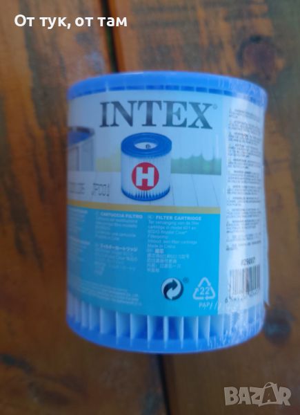 Филтър Intex тип H за помпа за басейн , снимка 1