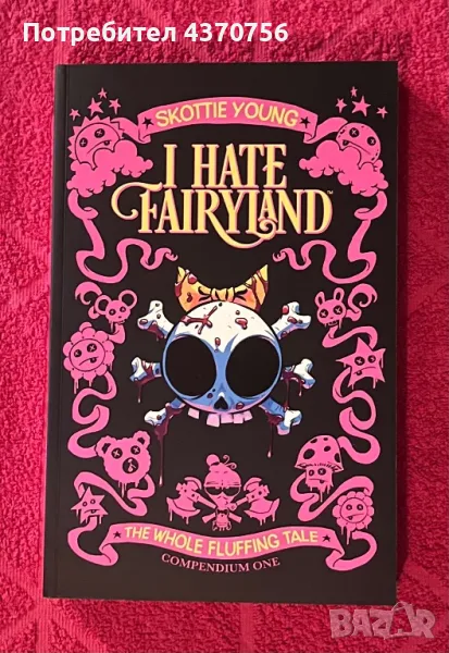 Комикс на английски I Hate Fairyland, Compendium One, снимка 1