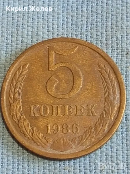 Стара монета 5 копейки 1986г. СССР рядка за КОЛЕКЦИЯ ДЕКОРАЦИЯ 26058, снимка 1