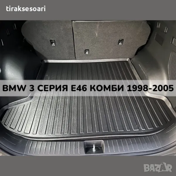 ТОП ОБЯВА 3D Гумена Стелка За Багажник LUXLINE за BMW 3 Серия E46 комби 1998 2005, снимка 1