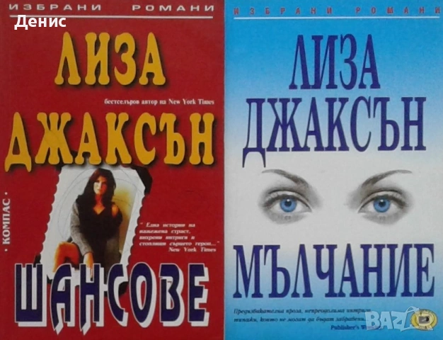 Автори на романтични романи – 05:, снимка 3 - Художествена литература - 53162161