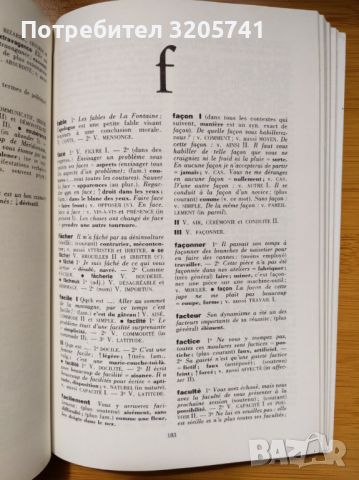 Френски синонимен речник, Издателство Свят, 1991 г., снимка 3 - Чуждоезиково обучение, речници - 45450411