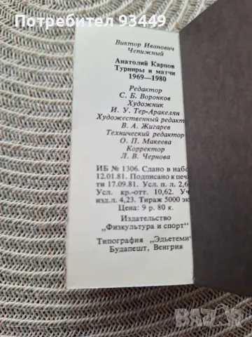 Книга-шах, снимка 4 - Специализирана литература - 50432842