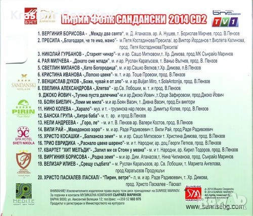 Предлагам на СД , ДВД или на флашка Златни хитове на фествалите на Пирин фолк, снимка 14 - CD дискове - 51706434