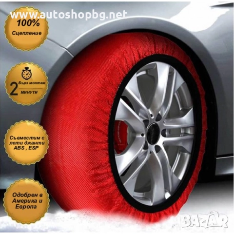 Текстилни вериги за сняг