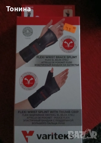 Шина за обездвижване на ръката 