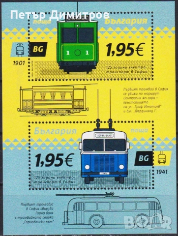 Чист блок 125 години електрически транспорт в София 2026 от България