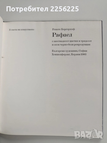 Рафаел, снимка 8 - Специализирана литература - 53936175