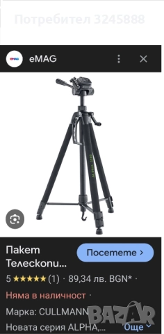 Трипод (Статив) Нов от Amazon Германия за Фотоапарат, Камера, Телескоп, снимка 5 - Чанти, стативи, аксесоари - 52847026