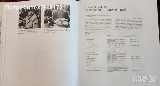 Униформи и значки на немската армия 1933-1945 / Uniformen und Abzeichen des Deutschen Heeres 1933-19, снимка 9 - Енциклопедии, справочници - 48760389