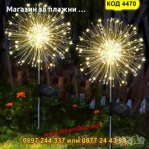 Декоративна соларна лампа "Фойерверки" – топла жълта светлина - КОД 4470, снимка 2 - Градински мебели, декорация  - 50065118