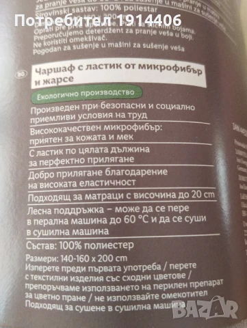 Чаршафи, снимка 11 - Спално бельо - 50585273