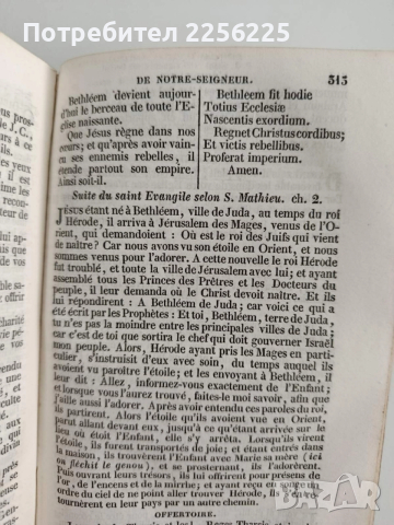 Божественото благословите - Евхологион на латински и френски език отпечатана през 1834г, снимка 4 - Специализирана литература - 52565141