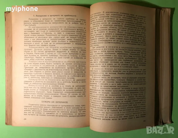 Стара Книга Частна Патологична Анатомия Сърце и Кръвоносни Съдове, снимка 8 - Специализирана литература - 49204157