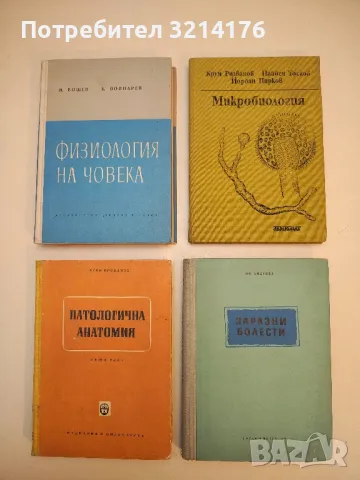 Обща хирургия - Георги Капитанов (1957), снимка 3 - Специализирана литература - 49929100