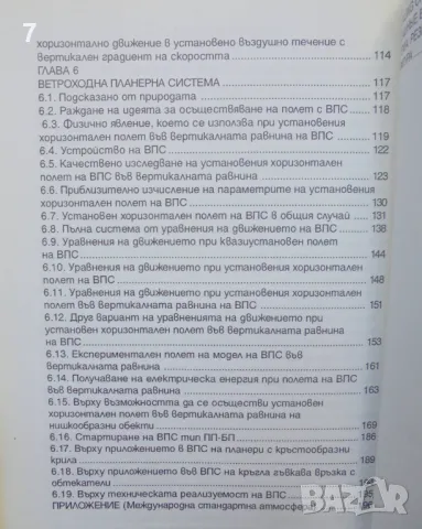 Книга Въздушни ветроходи. Ветроходна планерна система - Георги Гемеджиев 2000 г., снимка 6 - Специализирана литература - 46941731