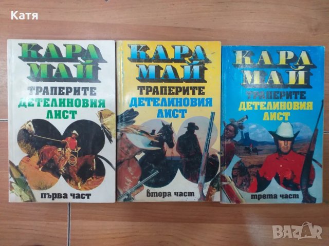 Продавам колекция Карл Май 69 книги, снимка 9 - Детски книжки - 46895224