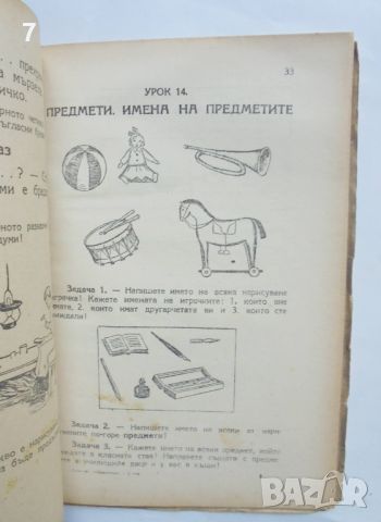 Книга Езикови упражнения за второ отделение - Михаил Фридманов и др. 1946 г., снимка 3 - Учебници, учебни тетрадки - 46017942