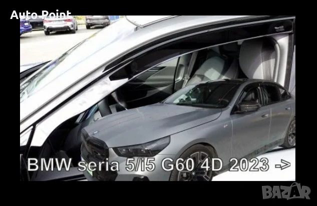 Ветробрани за BMW 5 G60 / G61 / G90 / i5 (2023+) sedan,combi - 2бр. предни Неко