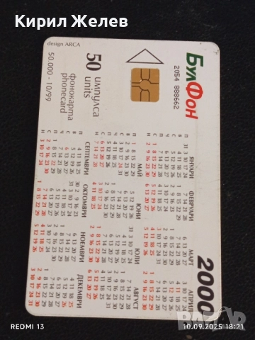 Четири фонокарти МОБИКА, БУЛ ФОН тема ЧЕСТИТА НОВА ГОДИНА за КОЛЕКЦИЯ ДЕКОРАЦИЯ 30458, снимка 4 - Колекции - 51669774