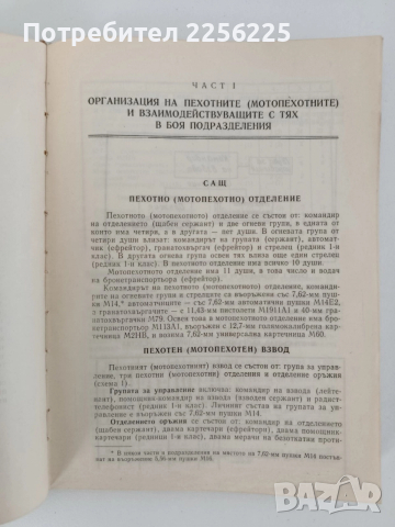 Организация, въоръжение и тактика на подразделенията от сухопътните войски на САЩ, Турция и Гърция , снимка 2 - Специализирана литература - 52790090