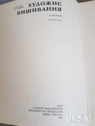 Книга за бродерии и шевици, снимка 3 - Антикварни и старинни предмети - 45193590