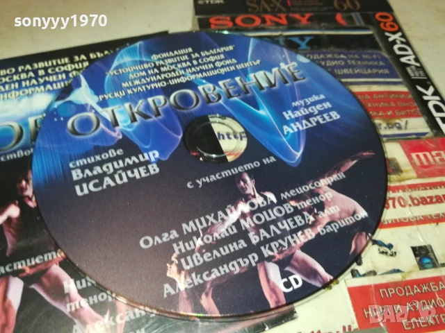 ОТКРОВЕНИЕ ЦД 2507251122, снимка 3 - CD дискове - 51137423