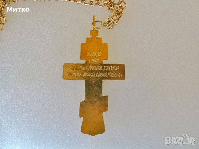 Свещенически, попски бронзов нагръден кръст с ланец, снимка 2 - Колекции - 46425306