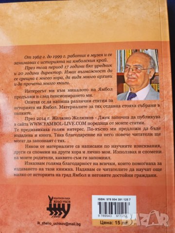 Ямбол - книгата: " Разкази за миналото на Ямбол " от Петър Петров, нова, рядка, снимка 2 - Художествена литература - 51383644