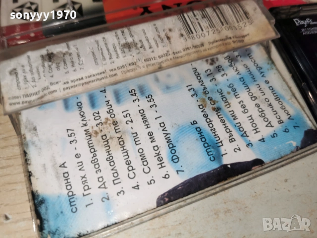 ТОНИ ДАЧЕВА И НАЙДЕН МИЛКОВ 0204261617H2E6R, снимка 17 - Аудио касети - 54067739