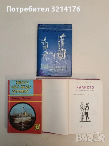 Моряшка жена - К. М. Станюкович