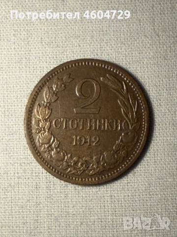 Царски монети 1910-1917, снимка 14 - Нумизматика и бонистика - 53515431