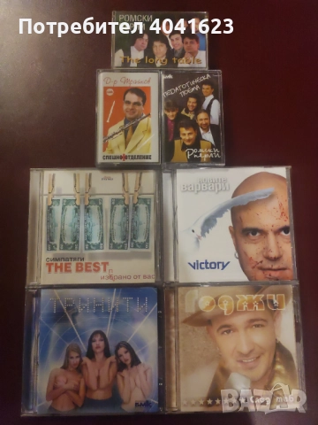 Оригинални поп-фолк касети и дискове ЗА РАЗМЯНА