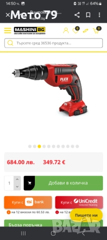 FLEX Винтоверт за гипсо картон , снимка 9 - Винтоверти - 51878432