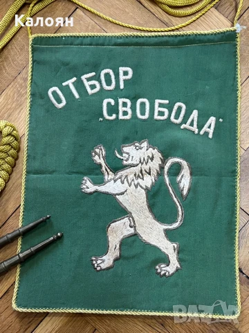 Флаг и нагръдник Отбор Свобода , снимка 8 - Други - 50933956