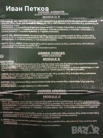 Редки италиански военни дажби (MRE). , снимка 2 - Други - 53087549