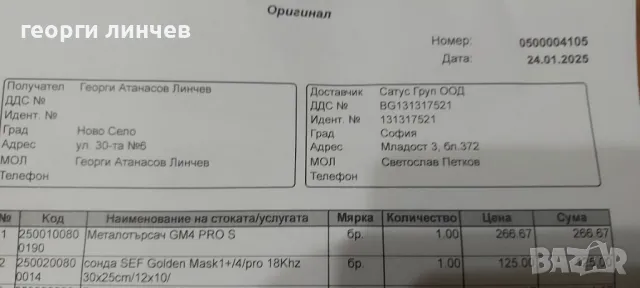 Метал детектор годън маск, снимка 1 - Друга електроника - 49292750