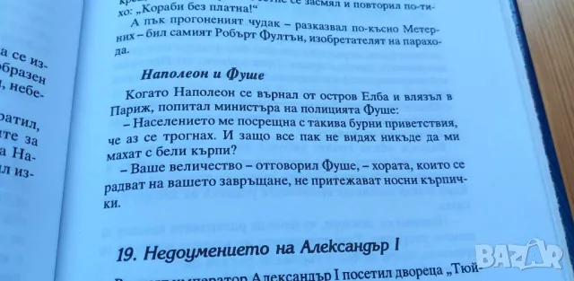 Дипломатически анекдоти и афоризми - Йордан Големанов, Страхил Червенков, снимка 4 - Българска литература - 46859619