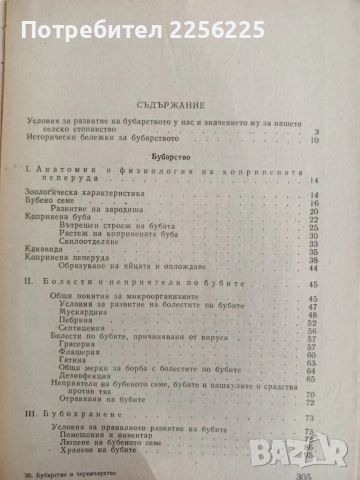 Бубарство и черничарство, снимка 8 - Специализирана литература - 54289726