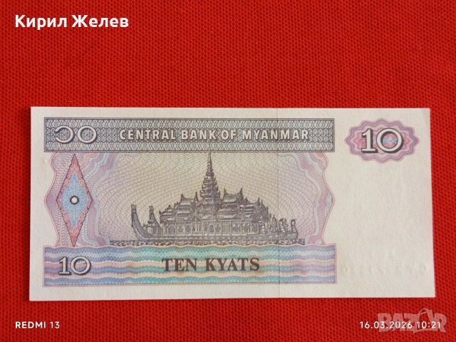 Банкнота МИАНМАР много красива перфектно състояние непрегъвана за КОЛЕКЦИЯ ДЕКОРАЦИЯ 54124