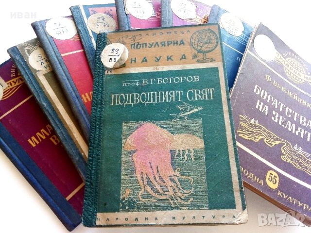 Лот книги от Библиотека "Популярна Наука", снимка 1 - Антикварни и старинни предмети - 46800081